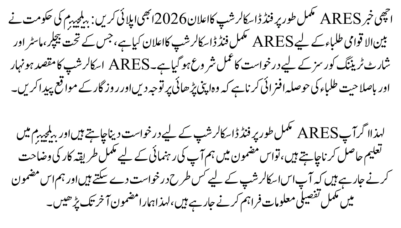 ARES Fully Funded Scholarship Announce 2026