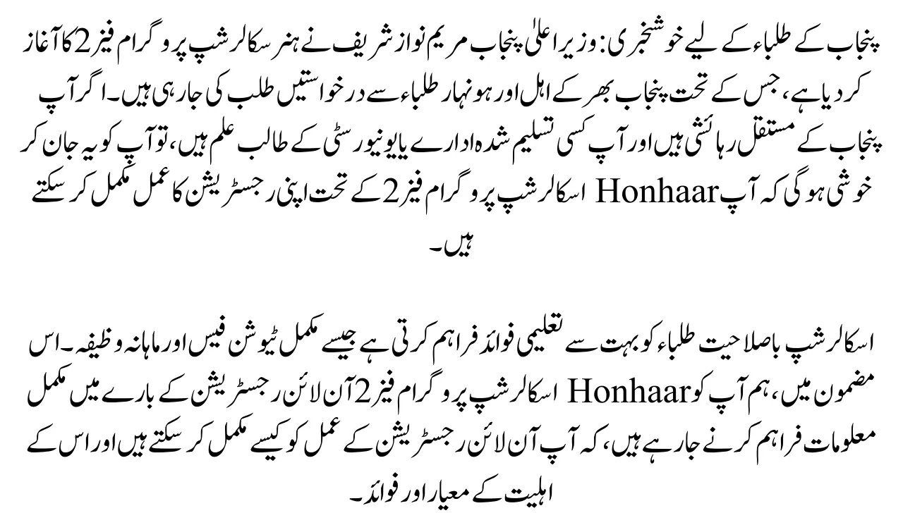 Golden opportunity Honhaar Scholarship Program Phase 2 Online Registration Start 2025 Apply Now