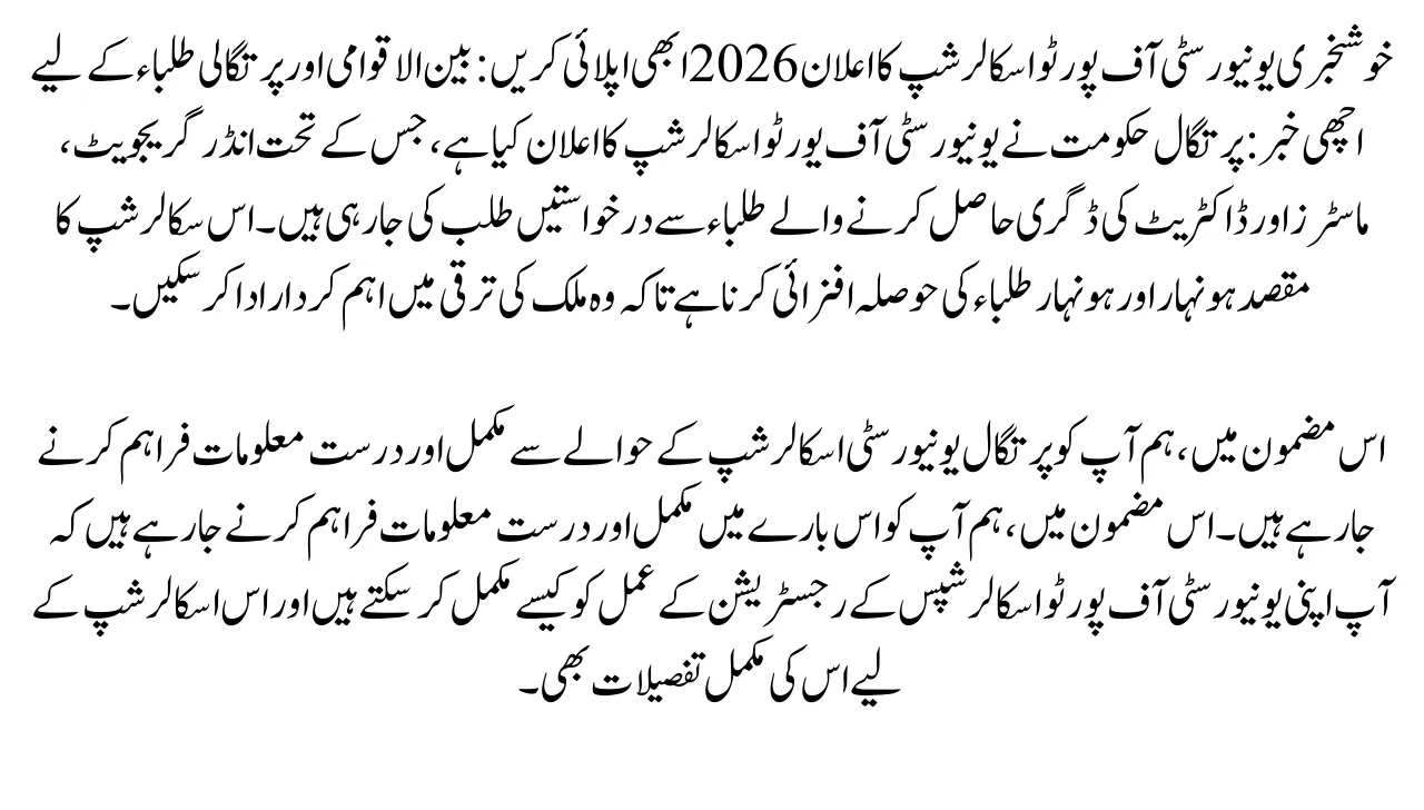 Good News University of Porto Scholarships Announce 2026 Apply Now