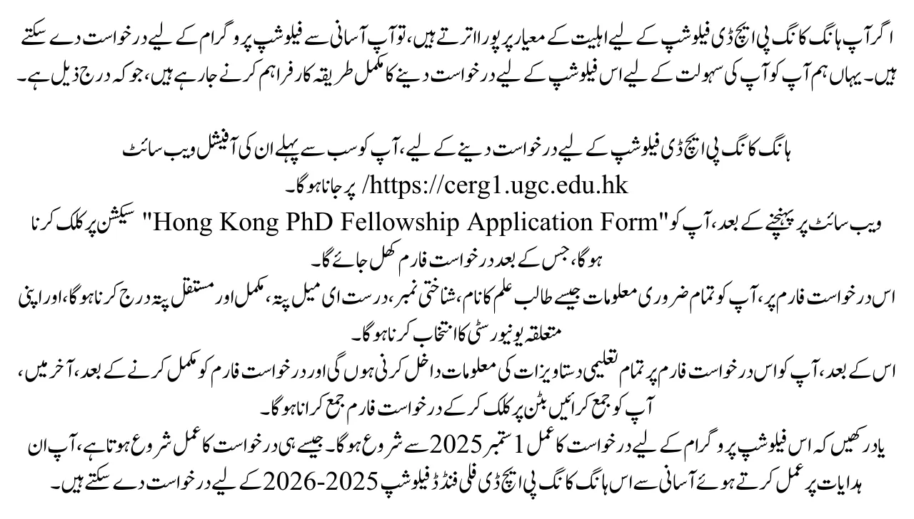 How to Apply Online for Hong Kong PhD Fully Funded Fellowship 2025-2026
