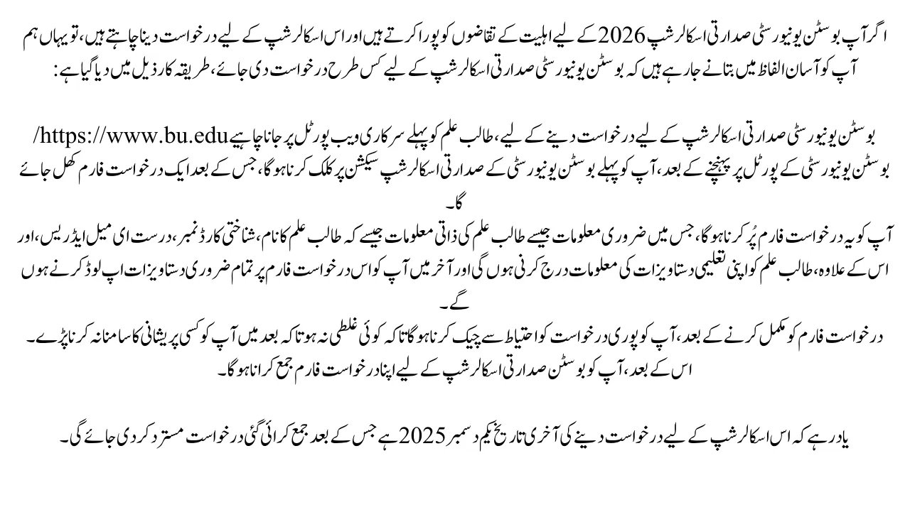 How to Apply for Boston University Presidential Scholarship 2026