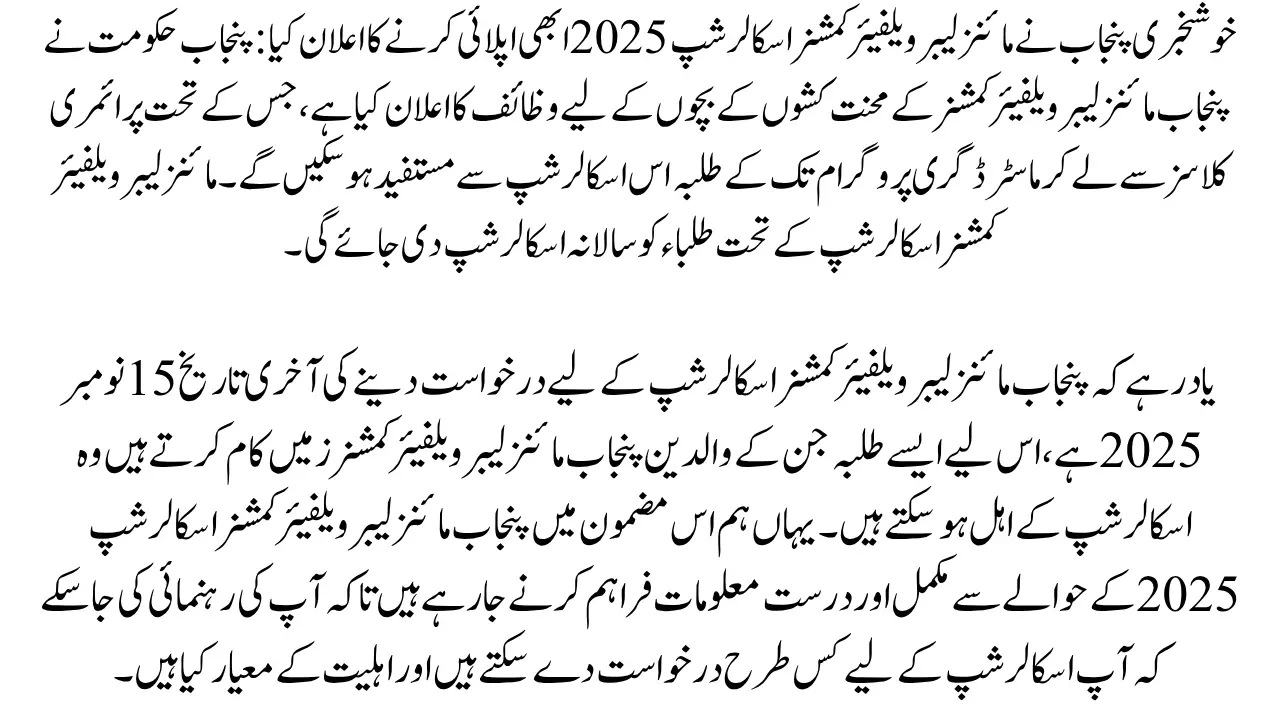 Good News Punjab Announces Mines Labor Welfare Commissioner Scholarship 2025 Apply Now