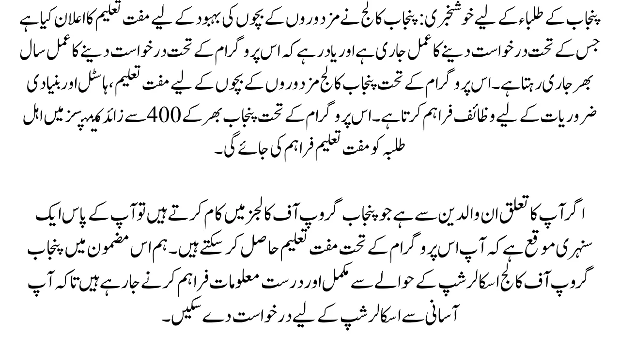 Good News Punjab College Free Education for Worker Children Announces 2025 Apply Now