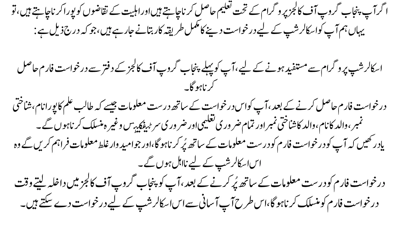 How to Apply For Punjab College Free Education for Worker Children 2025