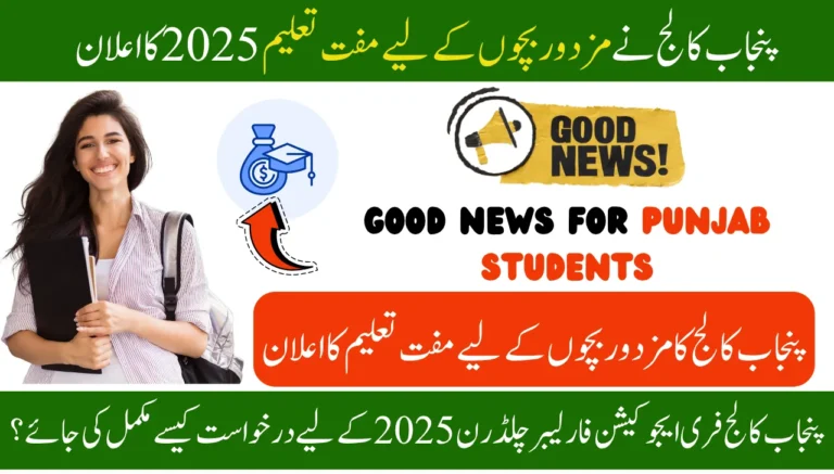 Good News Punjab College Free Education for Worker Children Announces 2025 Apply Now