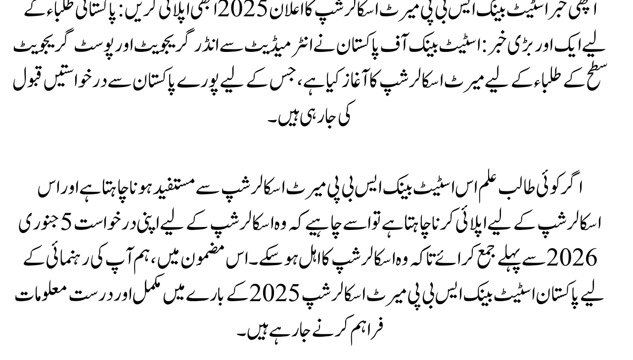 Good News State Bank SBP Merit Scholarship Announce 2025 Apply Now