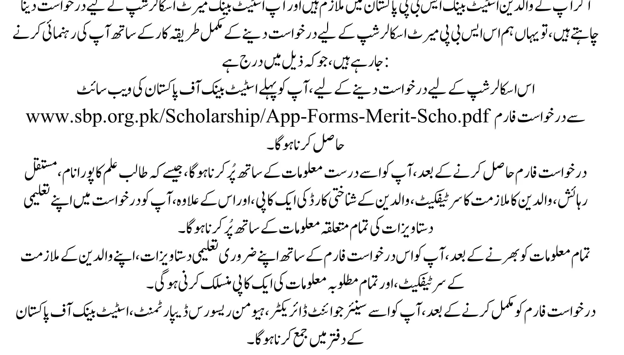 How to Apply For State Bank SBP Merit Scholarship 2025